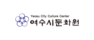 여수시문화원