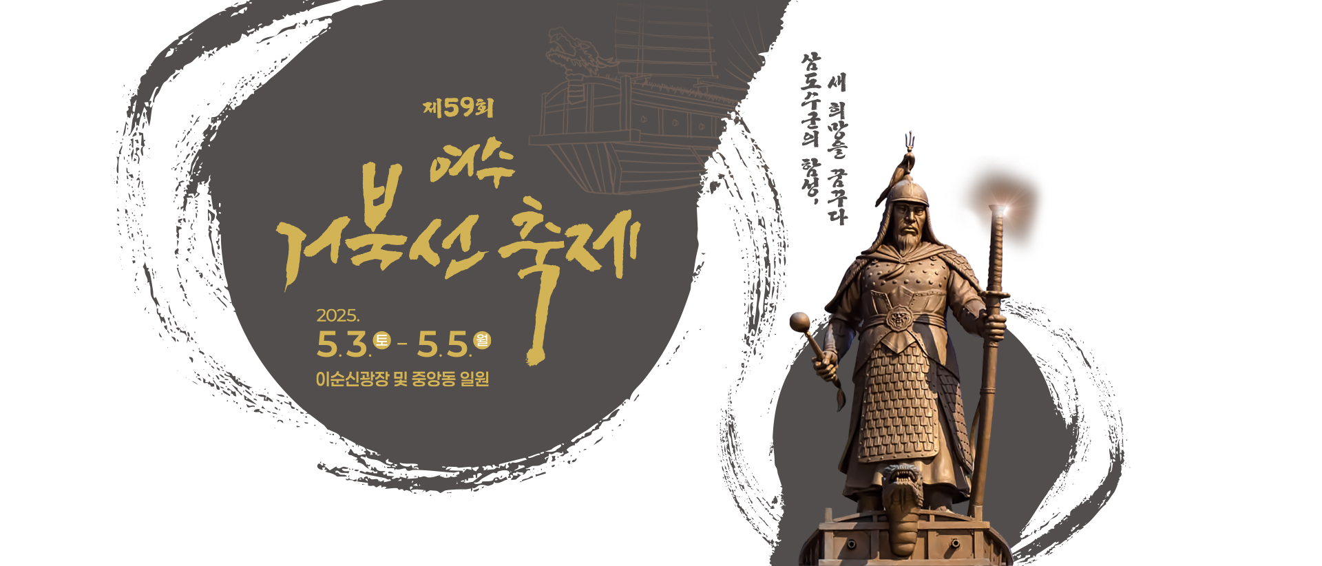 여수거북선축제