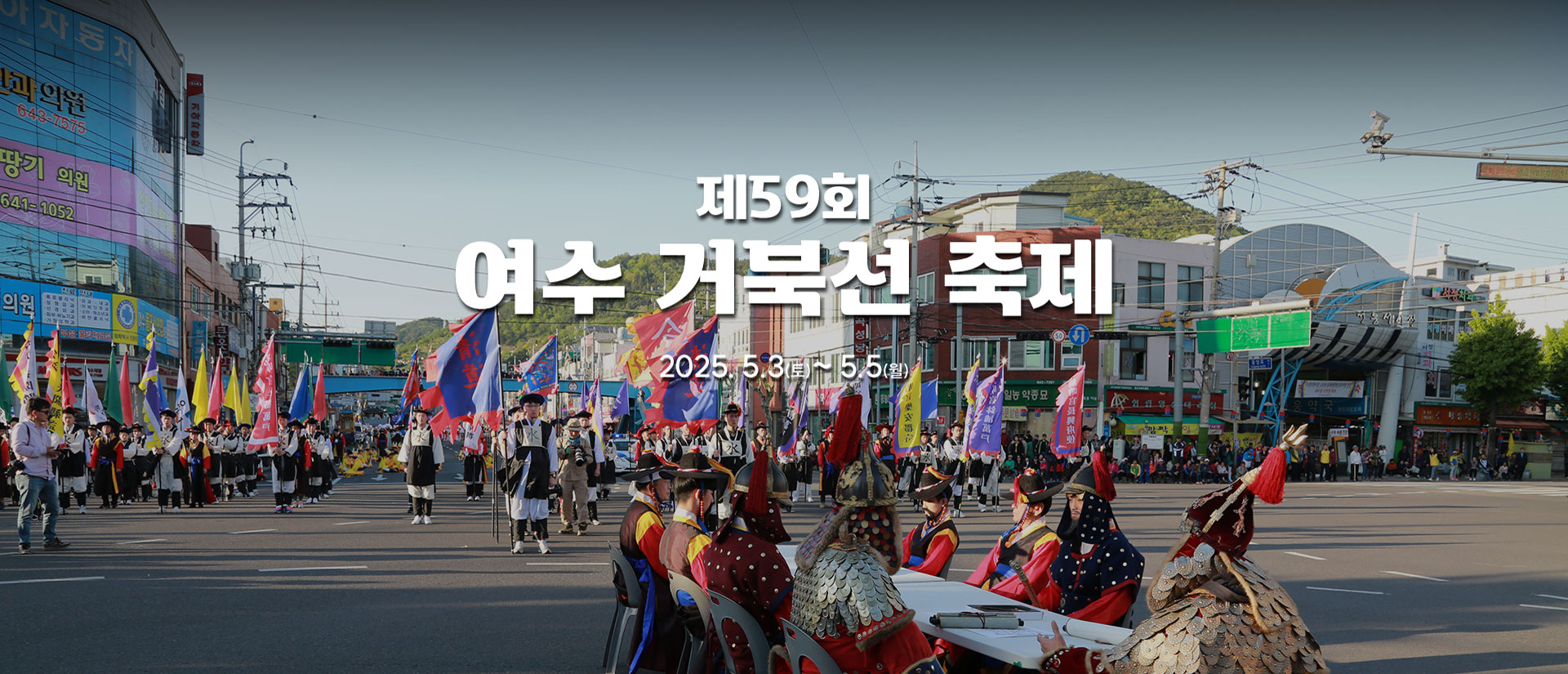 여수거북선축제