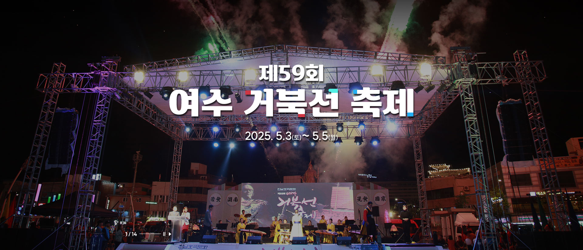 여수거북선축제