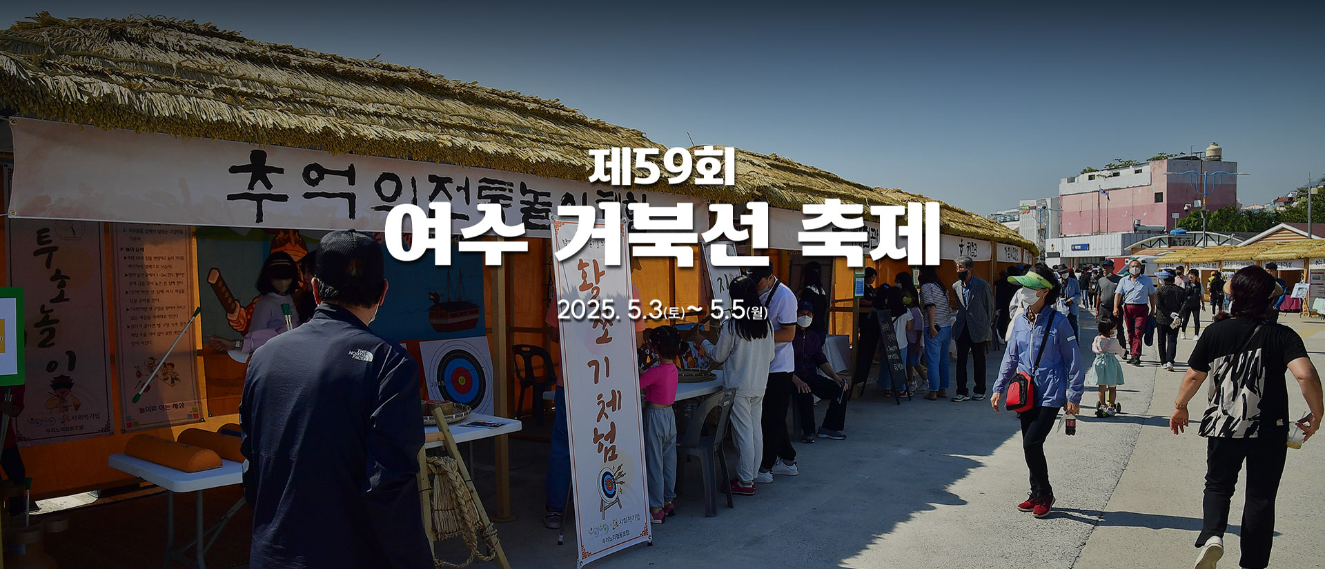 여수거북선축제