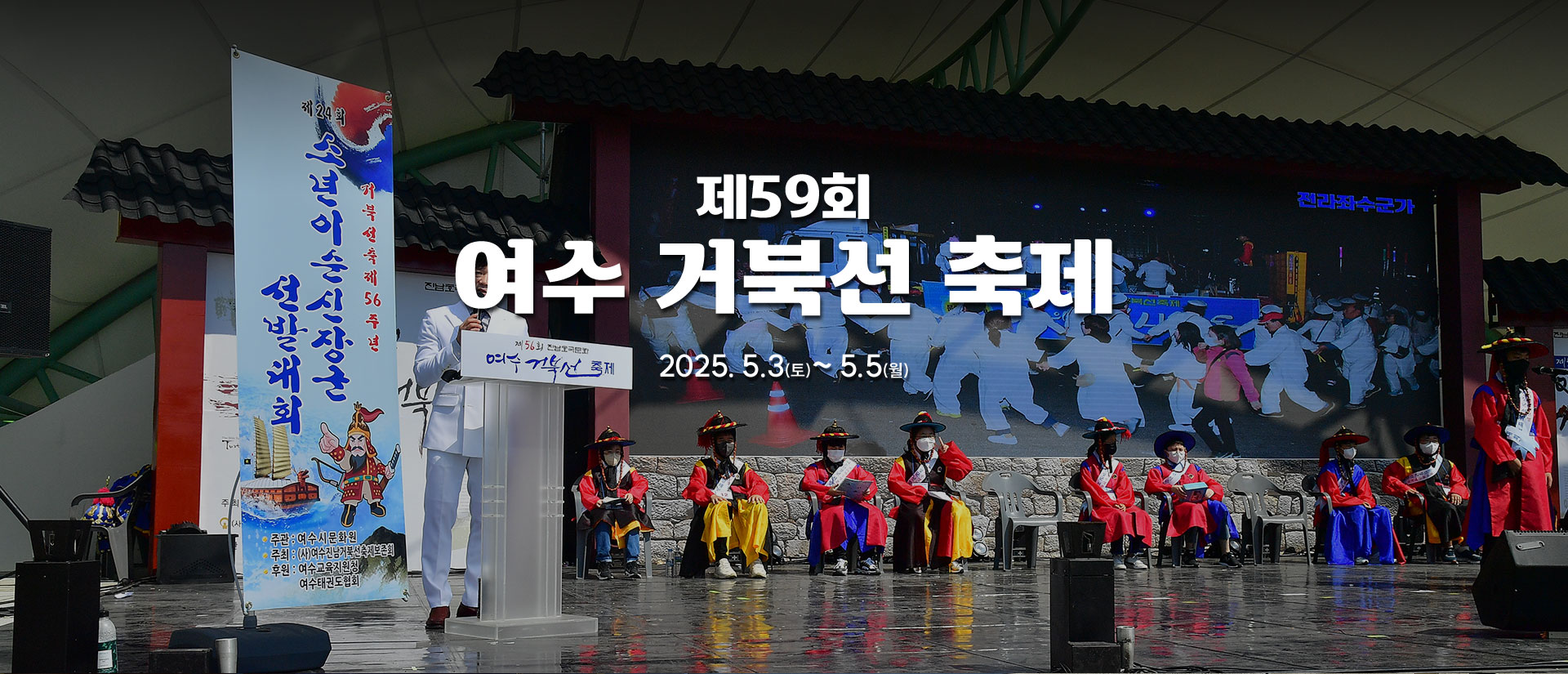 여수거북선축제