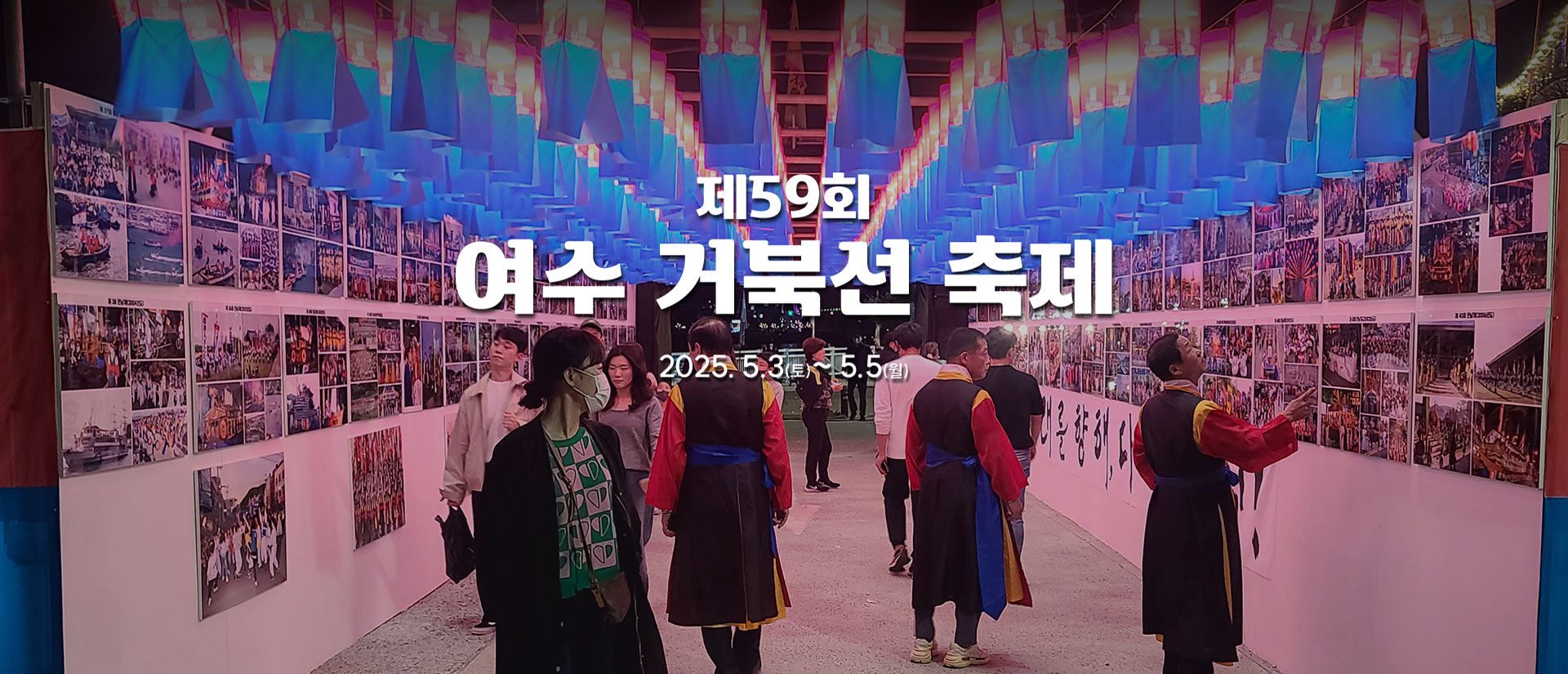 여수거북선축제
