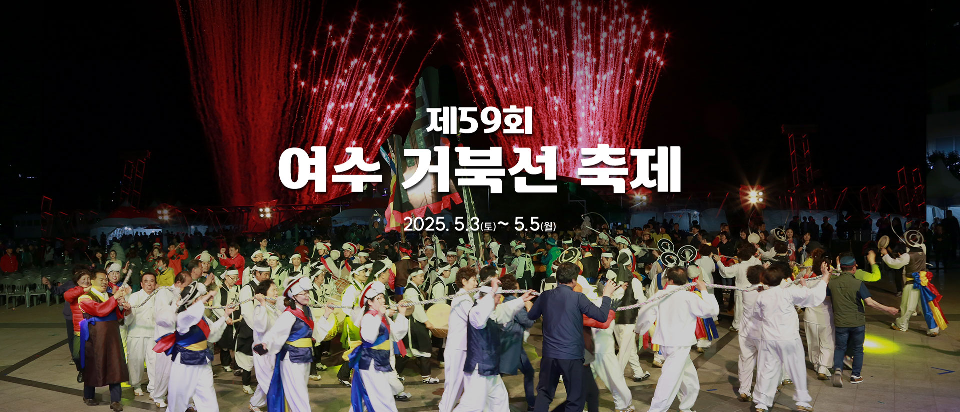 여수거북선축제