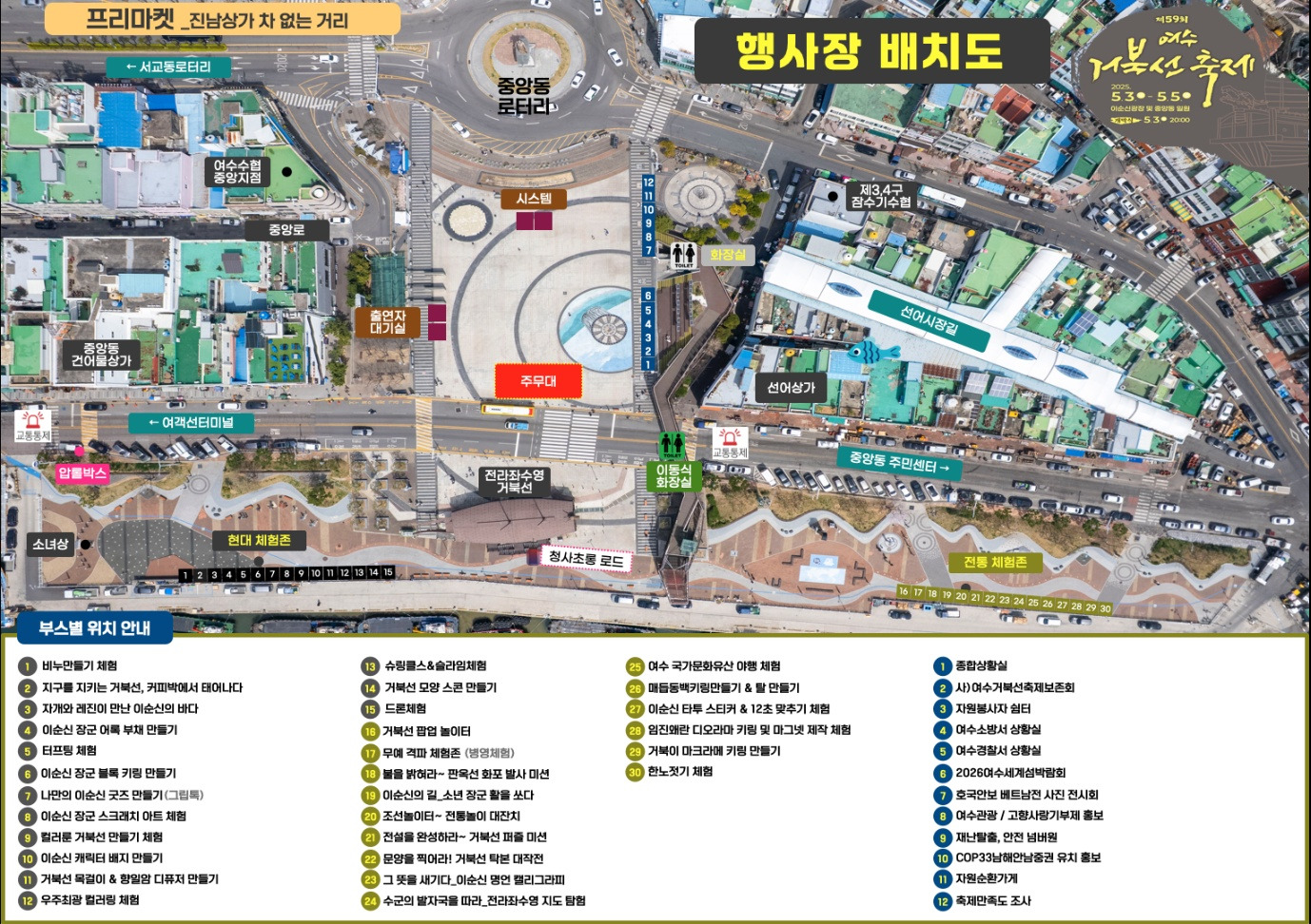 여수거북선축제 행사장안내